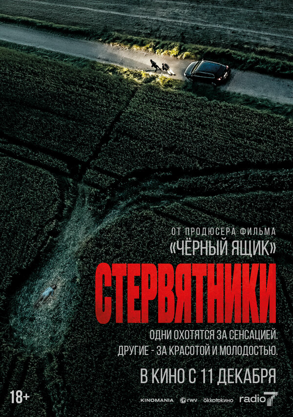 Смотреть Стервятники онлайн бесплатно в HD качестве на русском языке